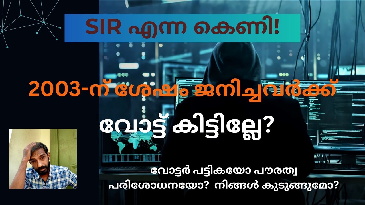 നിങ്ങളുടെ വോട്ട് വെട്ടിമാറ്റിയോ? 21,000 പേർ ലിസ്റ്റിൽ ഇല്ല! ഉടൻ പരിശോധിക്കൂ!