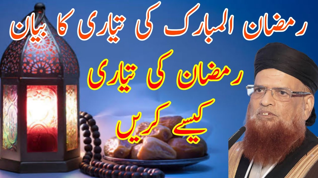 Ramzan ki Taiyari | Ramzan ki Fazilat | رمضان کی تیاری کیسے کریں | Mufti Taqi Usmani | Madani Dars