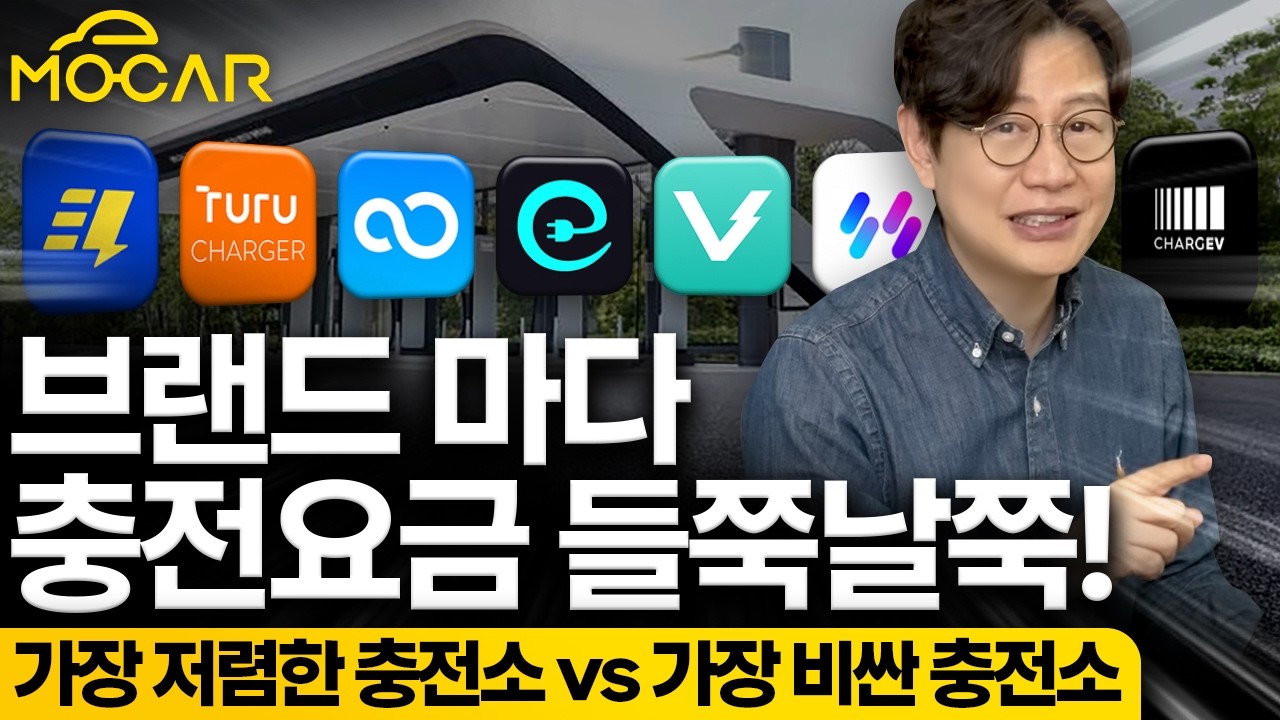브랜드마다 충전요금 천차만별!...가장 비싼, 저렴한 전기차 충전소 순위!