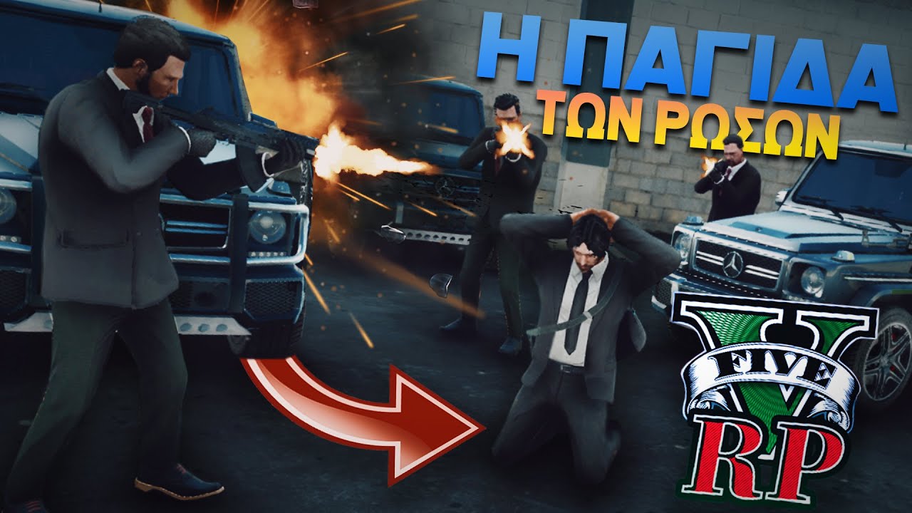 ΠΕΣΑΜΕ ΣΤΗΝ ΠΑΓΙΔΑ ΤΩΝ ΡΩΣΩΝ... | GTA V RP #14