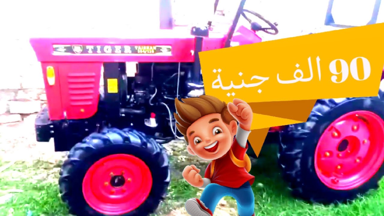 معقول دا !!!!!  جرار تايجر حاجه روووووعة