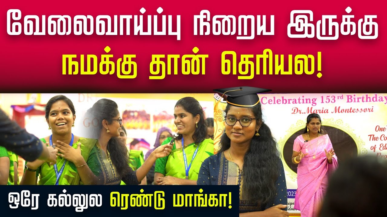 வீட்டிலிருக்கும் பெண்களுக்கு அருமையான 90% வேலைவாய்ப்பு | Montessori Teaching Methods | JOB