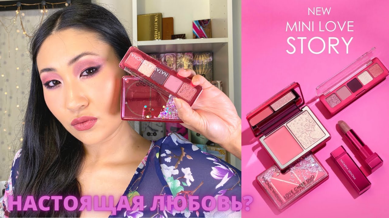 НОВИНКА Natasha Denona Mini Love palette & Love Cheek Duo Обзор | Сравнительные свотчи | 3 макияжа |