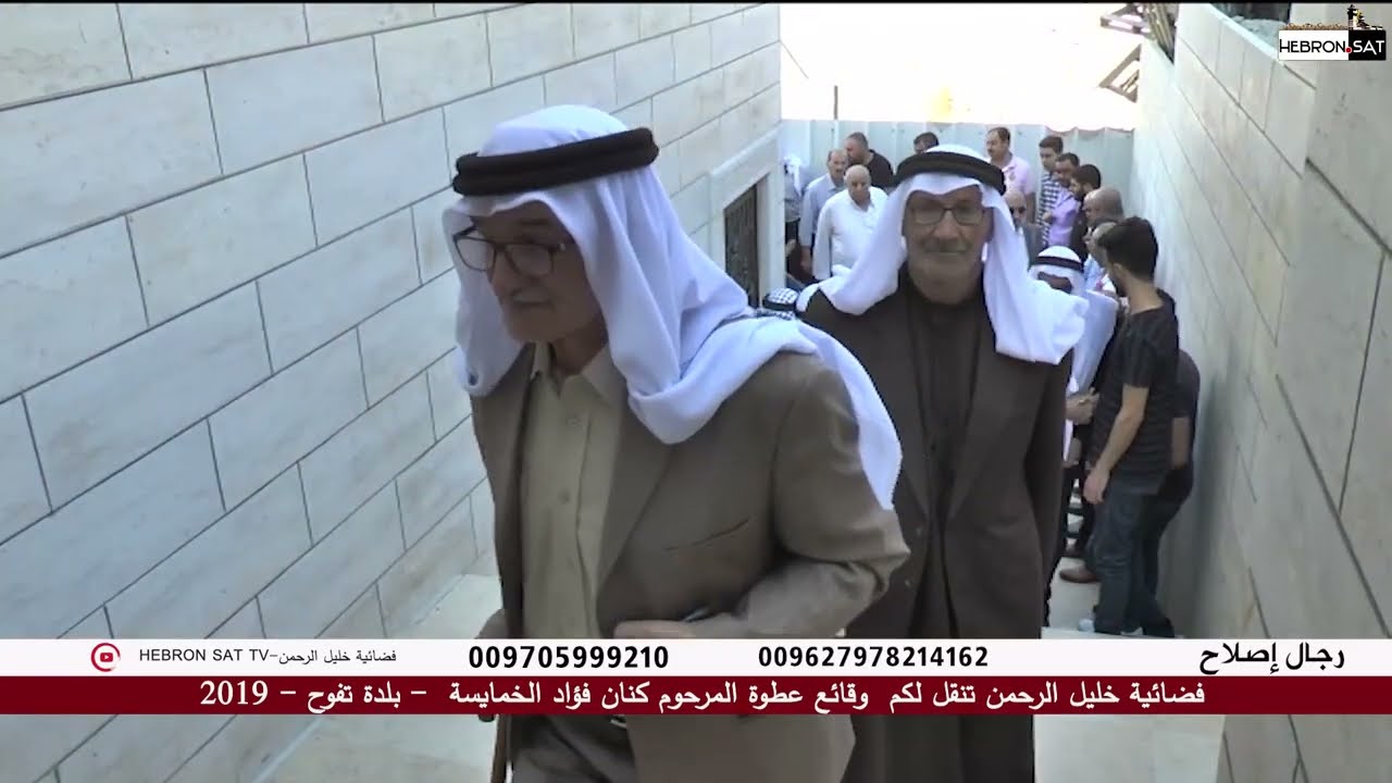 فضائية خليل الرحمن تنقل لكم  وقائع عطوة المرحوم كنان فؤاد الخمايسة  - بلدة تفوح - 2019