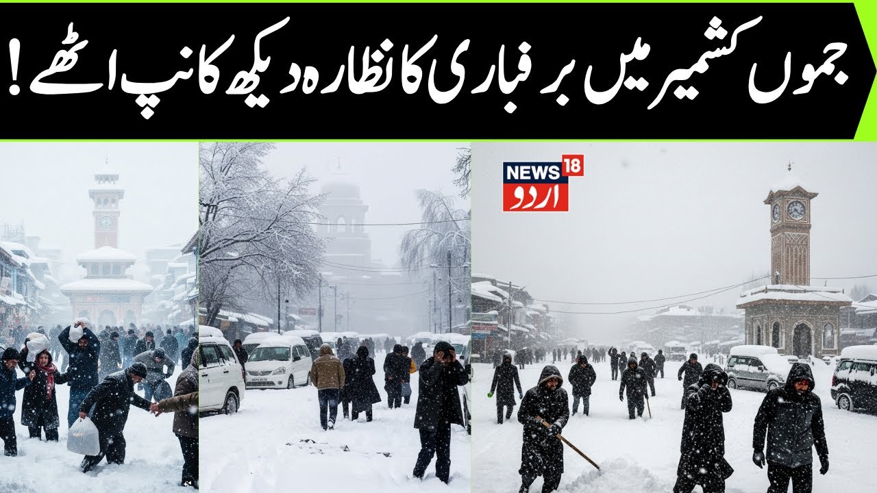 Jammu Kashmir Snowstorm LIVE: Snowfall Shuts Jammu-Srinagar Highway, Flights Cancelled In Kashmir!