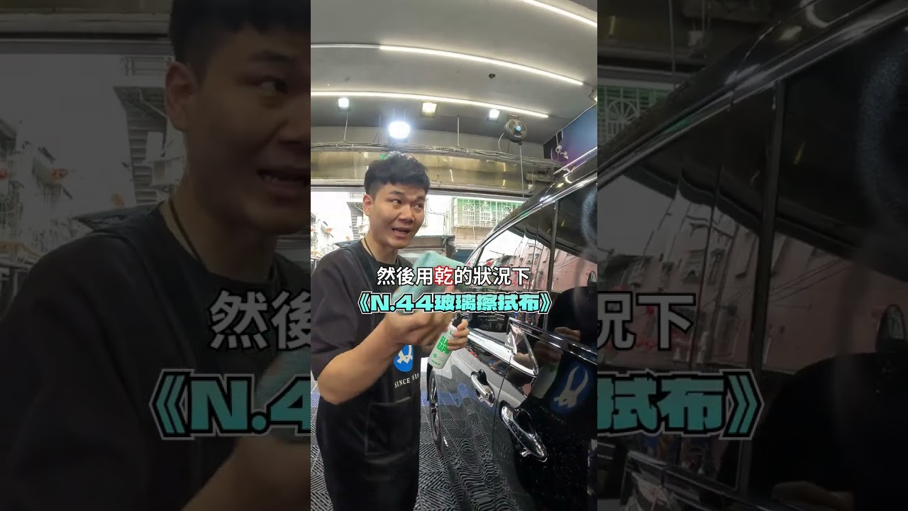 必收藏!玻璃如何快速保養維護!   #玻璃 #汽車玻璃 #車窗 #玻璃維護 #鏡面 #安全帽鏡片 #保養 #撥水 #維護 #洗車商品 #洗車用品 #汽車美容 #洗車