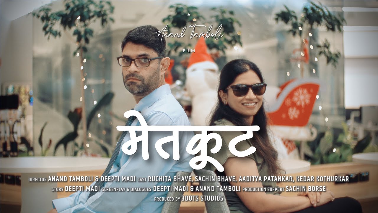 METKUT ॰ मेतकूट ॰ Trailer