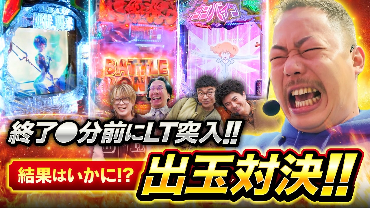 【終了直前にドラマが...!?】芸人vsライバー『運対決』ついに完結！パチンコ出玉対決！【配信界隈#13】【TikTok】【カナメストーン】【ザ・マミィ】