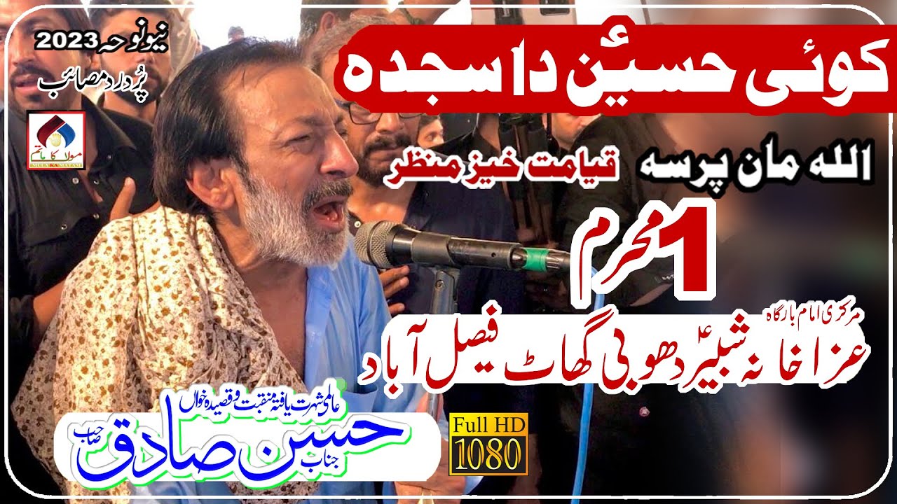 Noha Koi Hussain Sa Sajda | Hasan Sadiq | 1st Muharram 2023 | Live At Markazi ImamBargah Dhobi Ghat