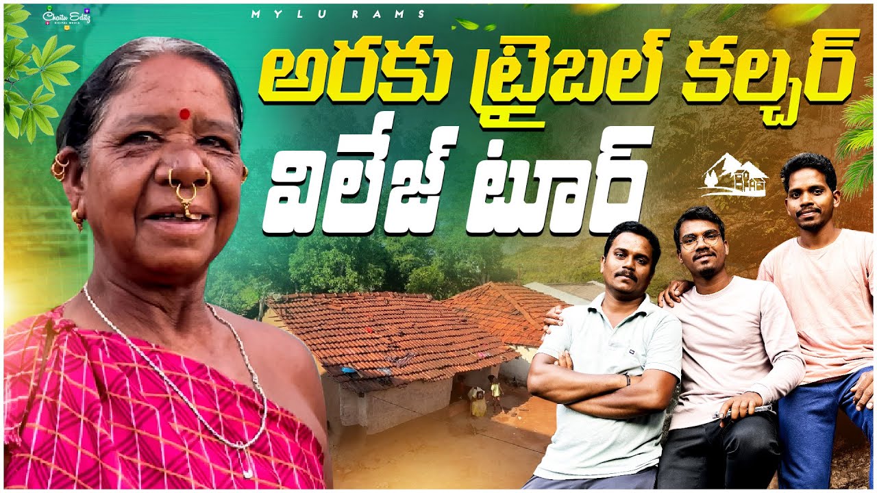 Araku tribal’s Village : అరకుకొండ మీద ఆదివాసీల ప్రతిభ @TribalMirror