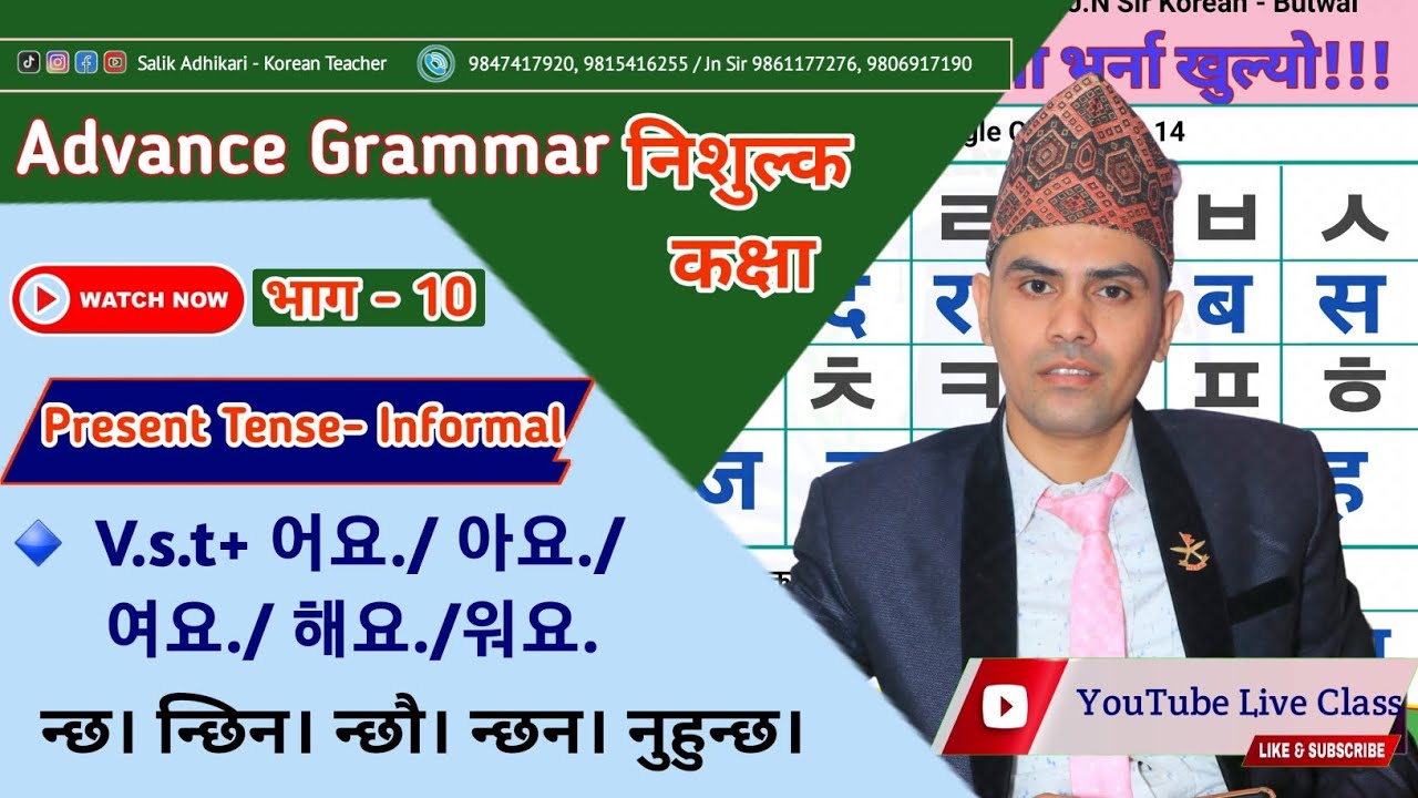 어요/ 아요 Present Tense Informal By Salik Adhikari Korean Teacher Jn Sir Korean Butwal Traffic Chowk
