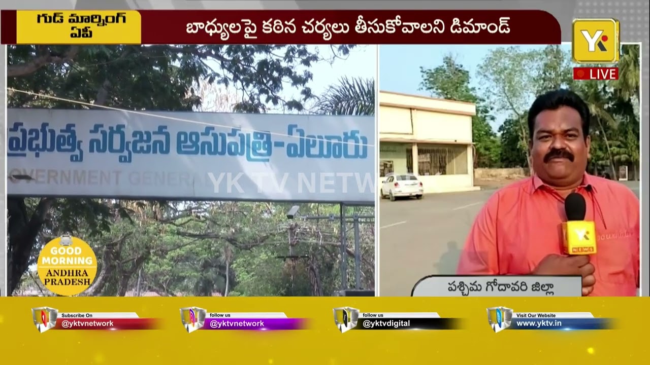 ఏలూరు ప్రభుత్వాసుపత్రిలో నవజాత శిశువు మృ*తి | Family Protests Against Hospital Staff | Eluru | YK TV
