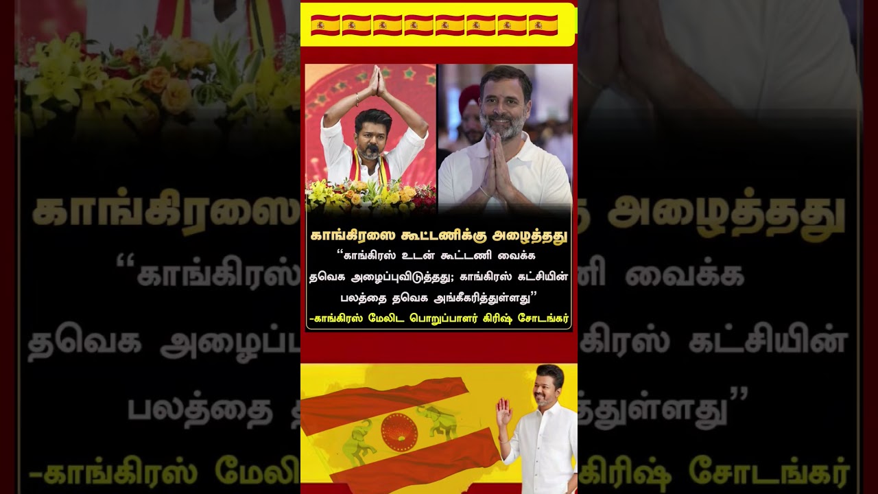 TVK || manadu #thalapathyvijay #thalapathy #youtubeshorts #shorts #fyp #vijay#jananayagan#campaign
