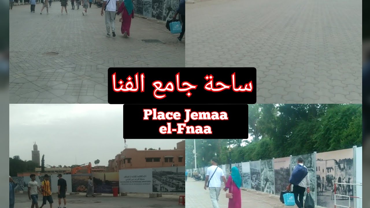 ساحة جامع الفنا بداية اشغال إعادة التهيئة