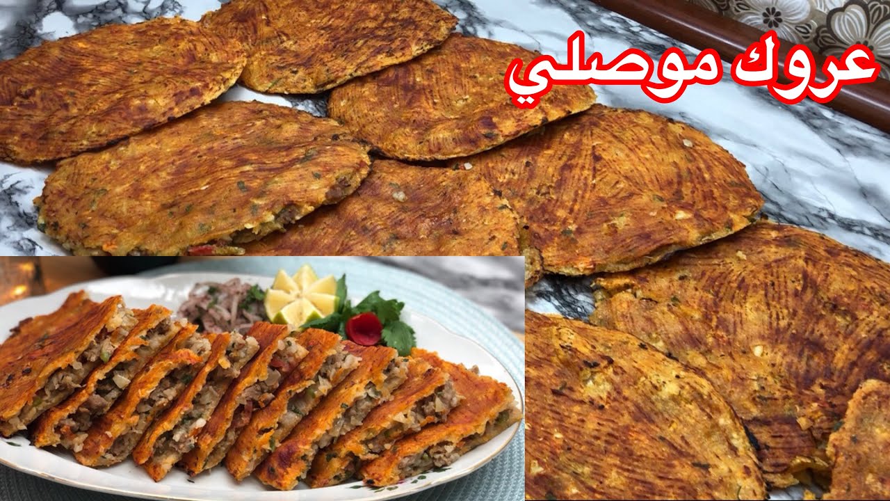 عروق الموصل او (عروك) سريعة التحضير وهشة وخفيفة ومظبوطة 100/100 والطعم روعة لا تفوتكم