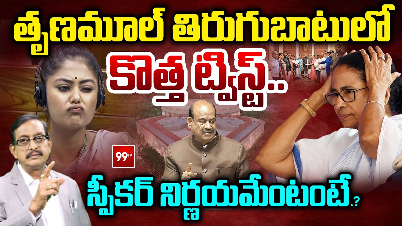 West Bengal Politics: Sr Journalist Vijayababu Analysis | TMC Crisis | Mamata Banerjee | 99TV Telugu