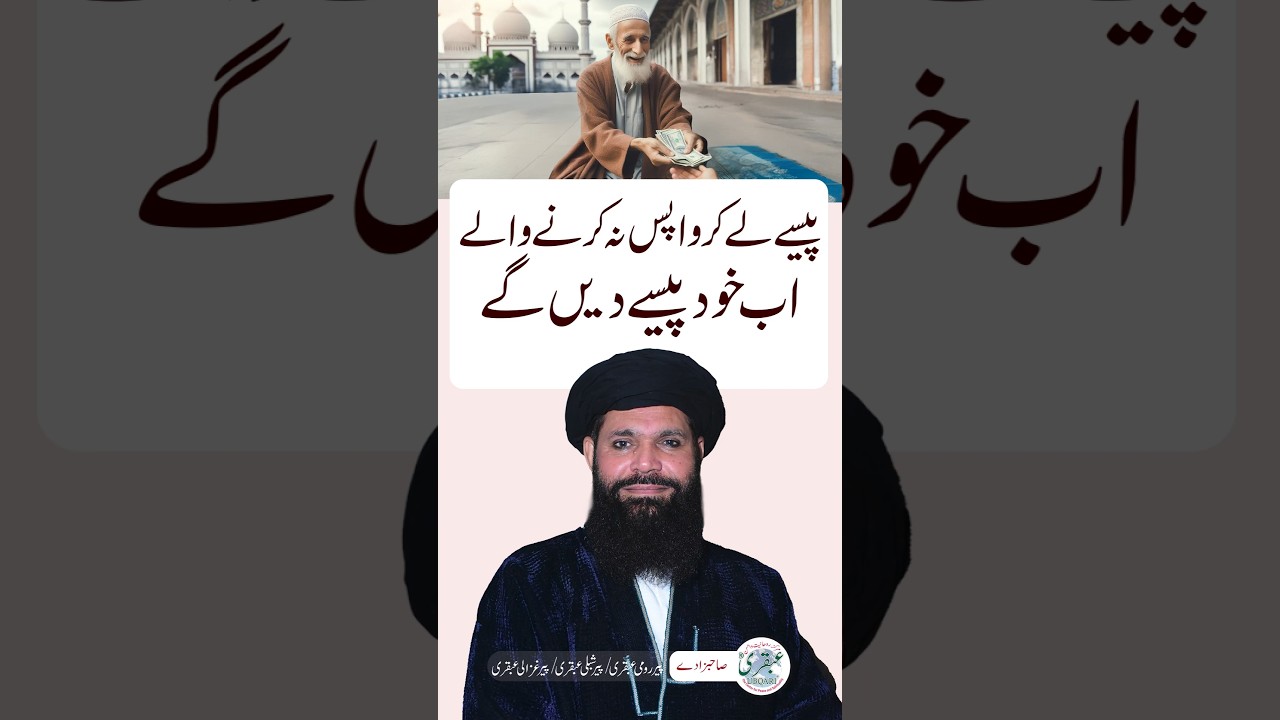 Udhar Ke Paisay Fauran Wapas Lene Ka Wazifa #shorts