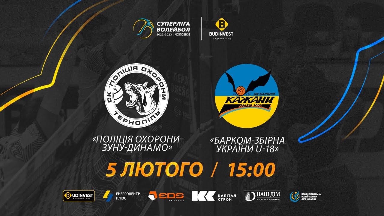 Поліція охорони-ЗУНУ-Динамо - Барком-Збірна України U-18 | 05.02.2023 | Волейбол СУПЕРЛІГА-БУДІНВЕСТ