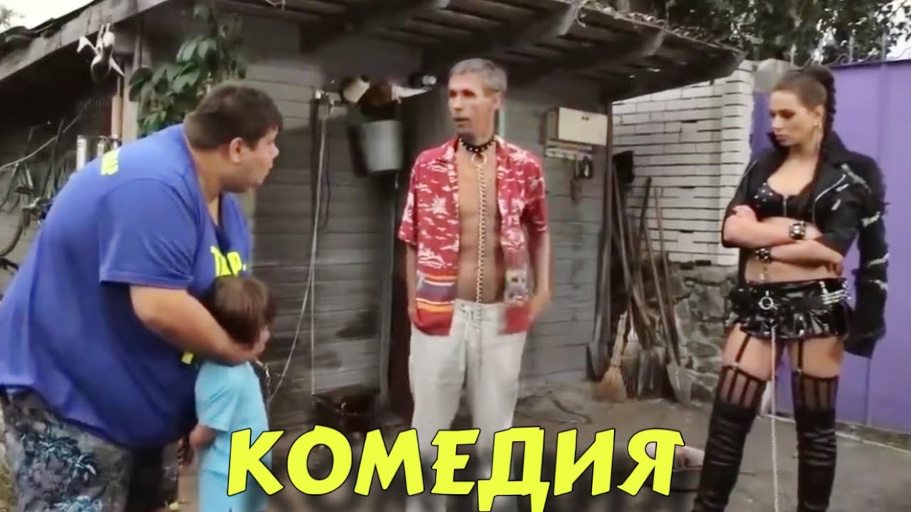СУМАСШЕДШАЯ КОМЕДИЯ ДО СЛЁЗ! ПОЛНЫЙ ТРЭШ! 