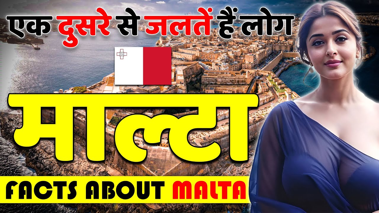 एक दुसरे से जलतें हैं लोग ! Amazing Facts About Malta ! Malta Best Places To Visit.