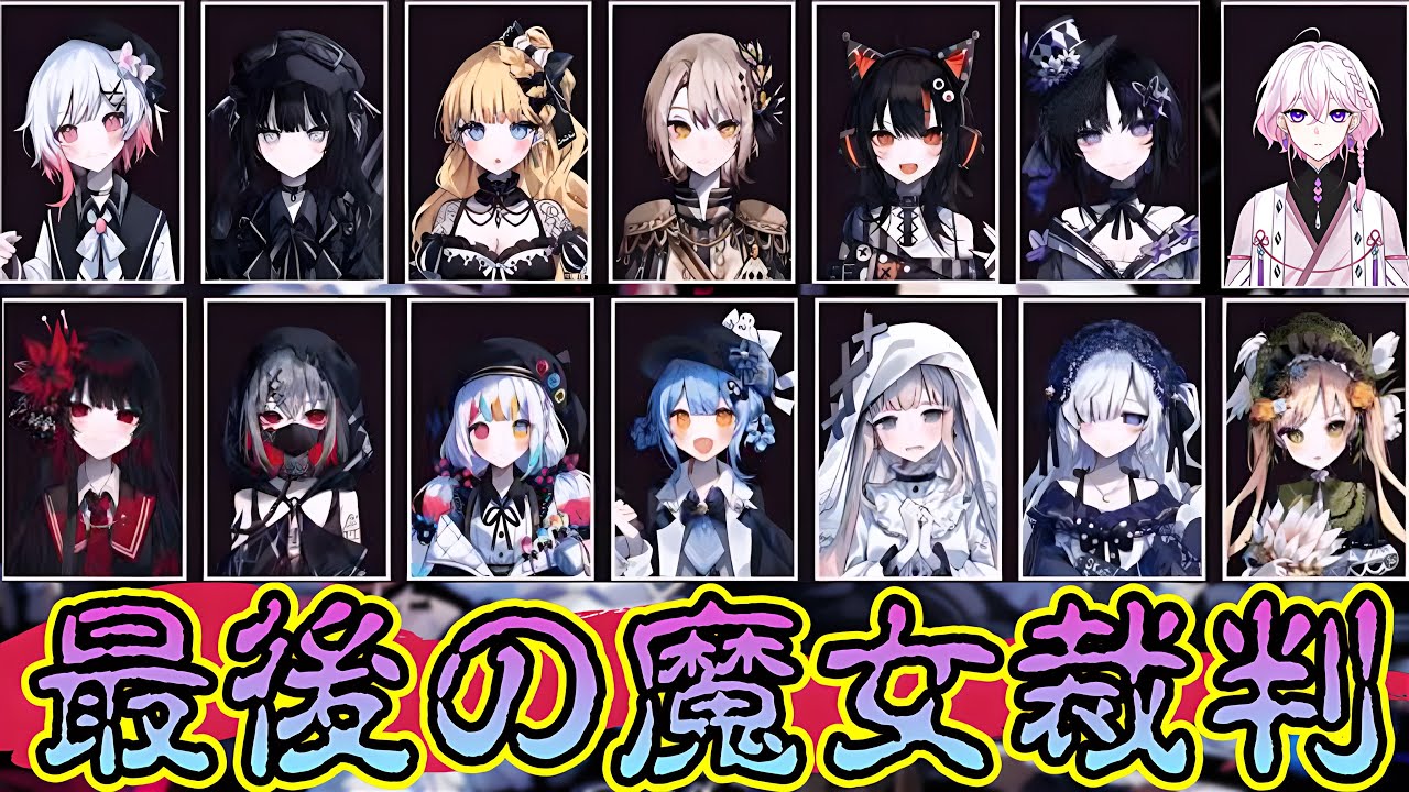 魔法少女に、救いは訪れるか【魔法少女ノ魔女裁判】ネタバレ注意