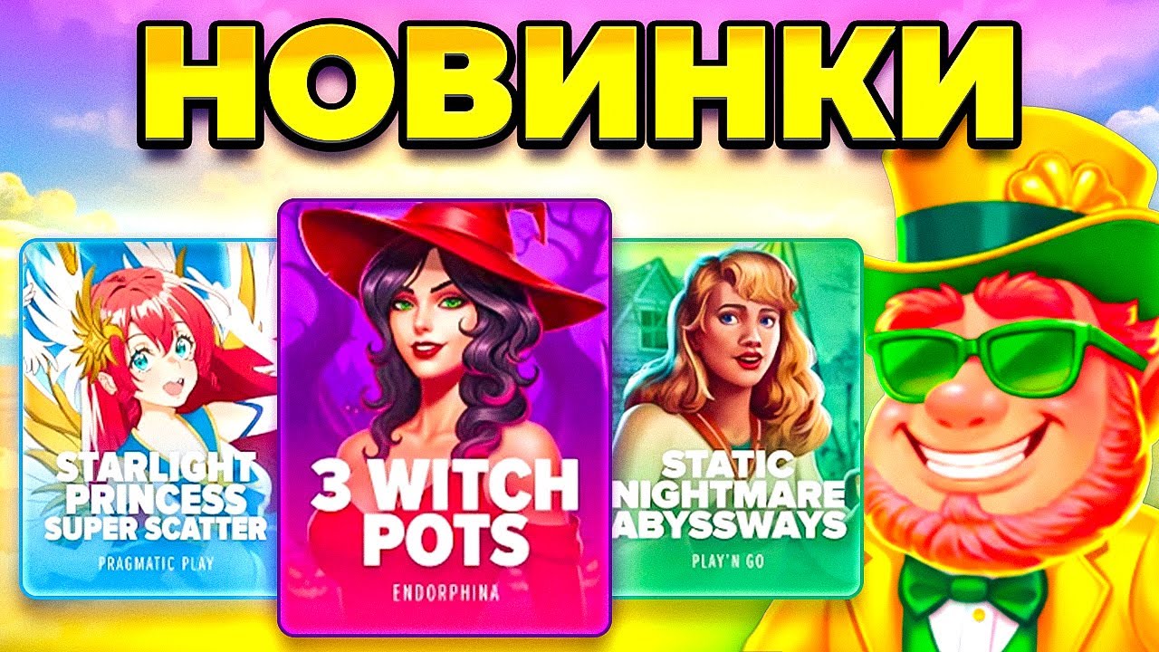 КАК КРАСИВО ИГРАЮТ ЭТИ НОВИНКИ! ПРОВЕРИЛ НОВЫЕ СЛОТЫ ЗА ВАС 🐰