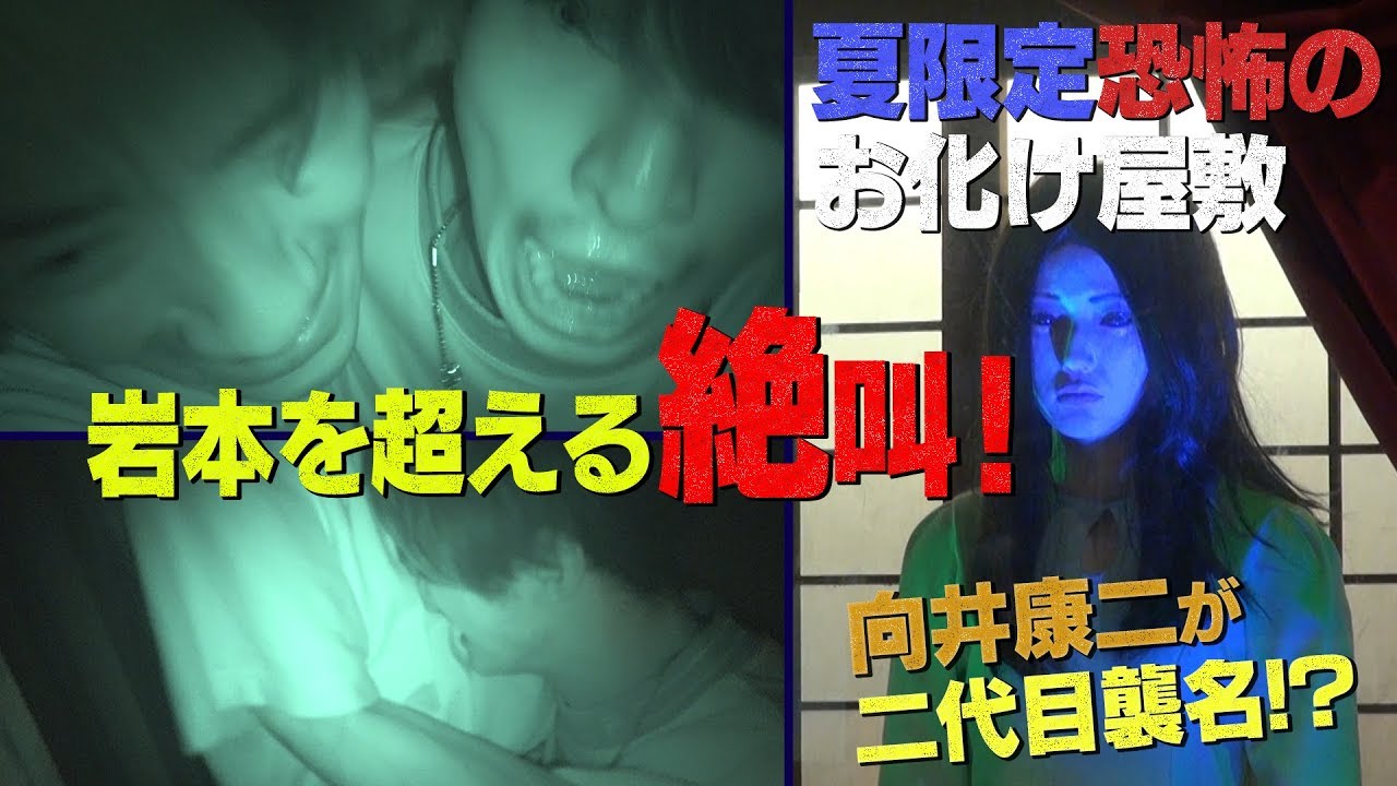 Snow Man【Mr.お化け屋敷】ついに世代交代!? 二代目襲名！