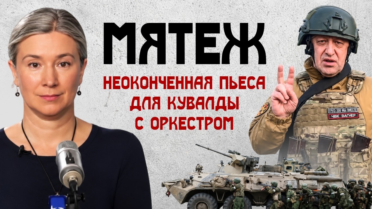 Мятеж: три года спустя. Неоконченная пьеса для кувалды с оркестром