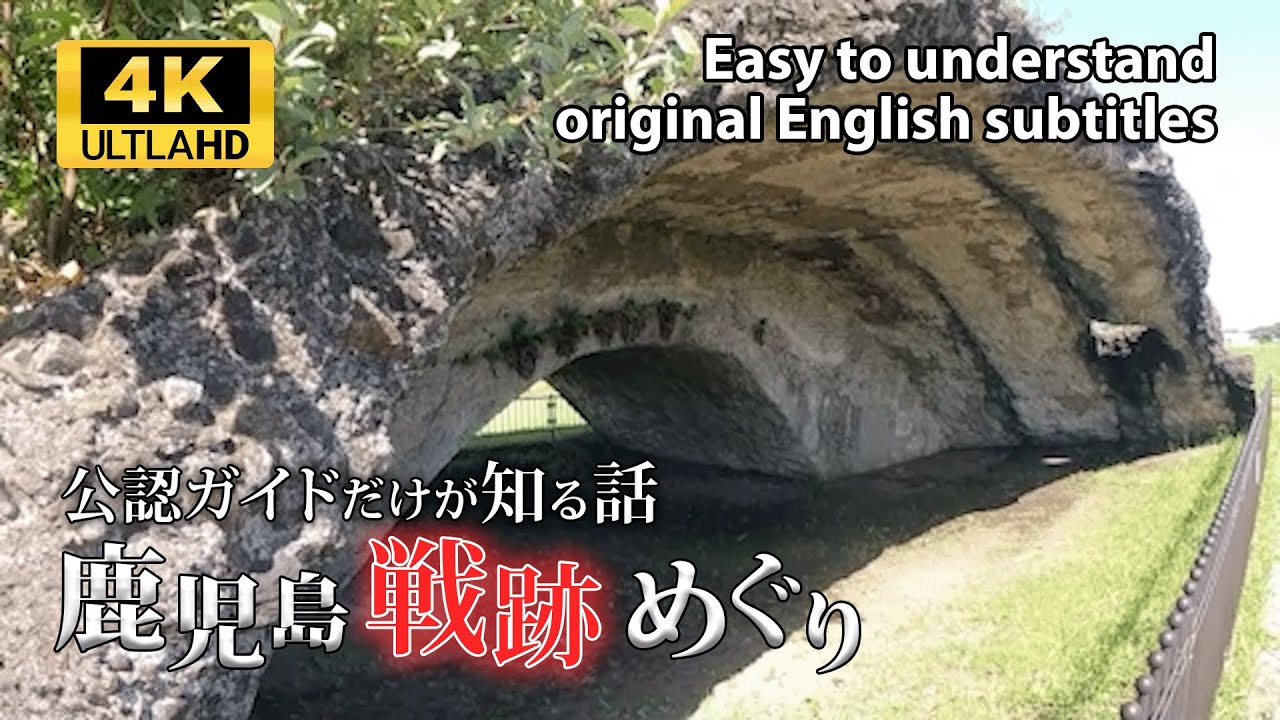 Kamikaza Attack 証言-　人間爆弾・桜花や地下壕の話を　　Voices from the Kamikaze Base in Kagoshima