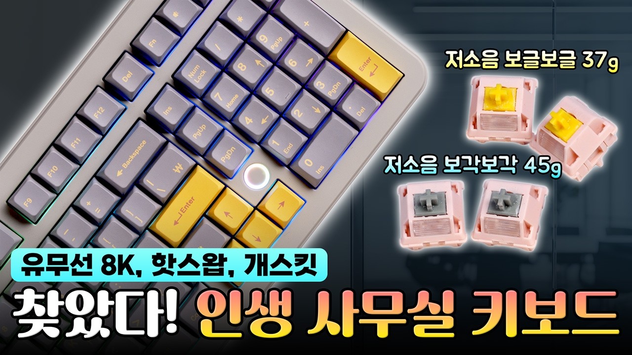 하우징 꽉꽉 채운 보글보글 키보드