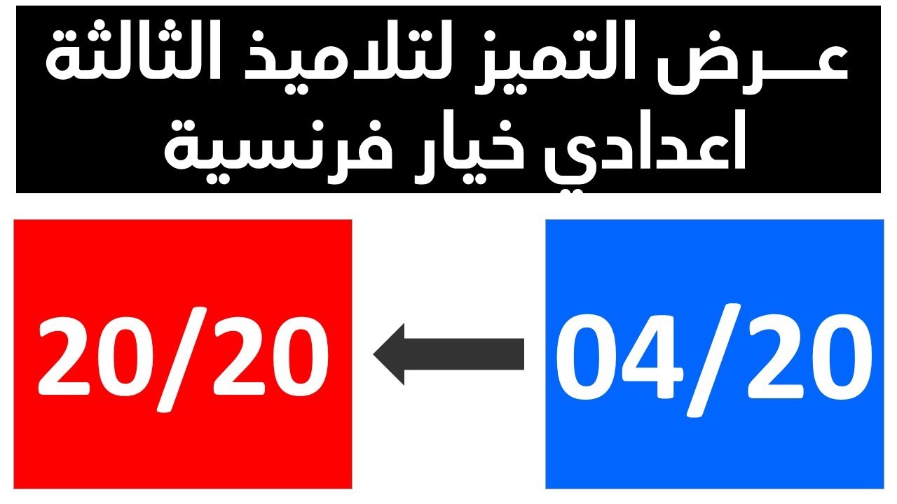 عرض الدعم عبر الانترنت لتلاميذ الثالثة اعدادي 2022