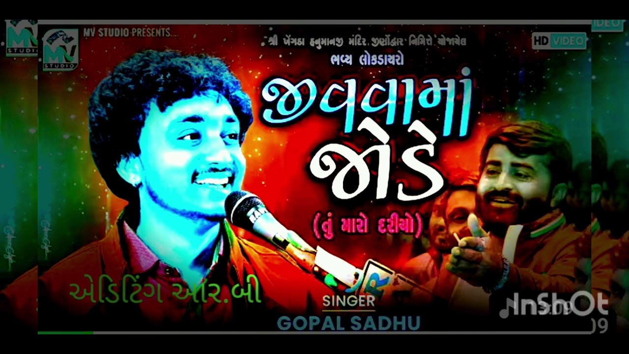 જીવવાના જોડે ( તું મારો દરીયો)