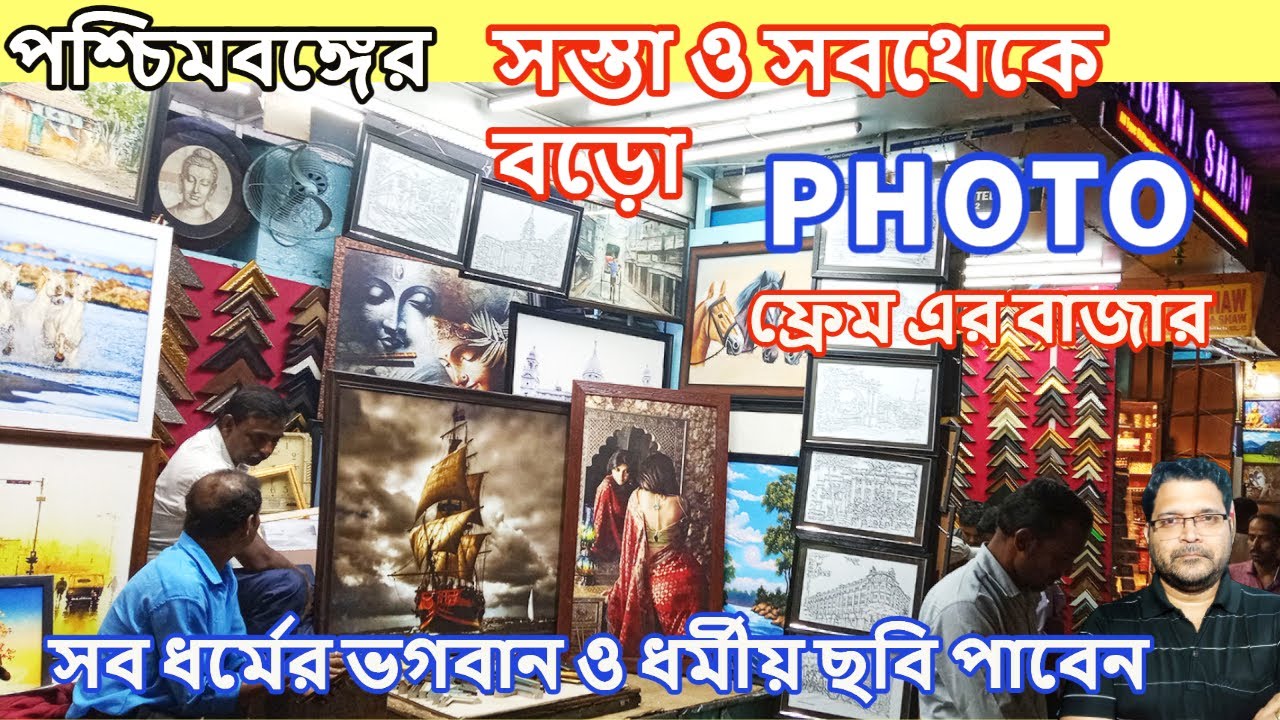 Photo Frame Wholesale Market In Kolkata | Interior Decoration | Gift Idea | Canvas Painting | Paint