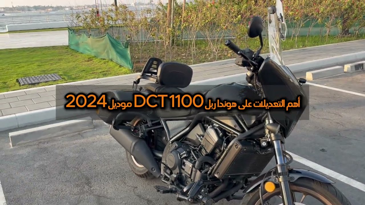 Top 10 Mods Honda Rebel 1100 DCT 2024 | اهم ١٠ تعديلات فعّالة للراحة والحماية