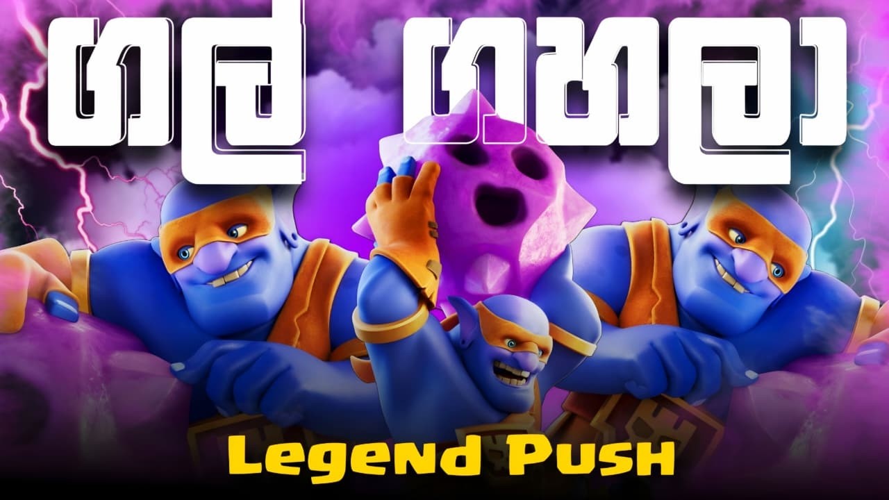 වැස්ස සැපද | Legend Push කරමු Boys | Coc Sinhala