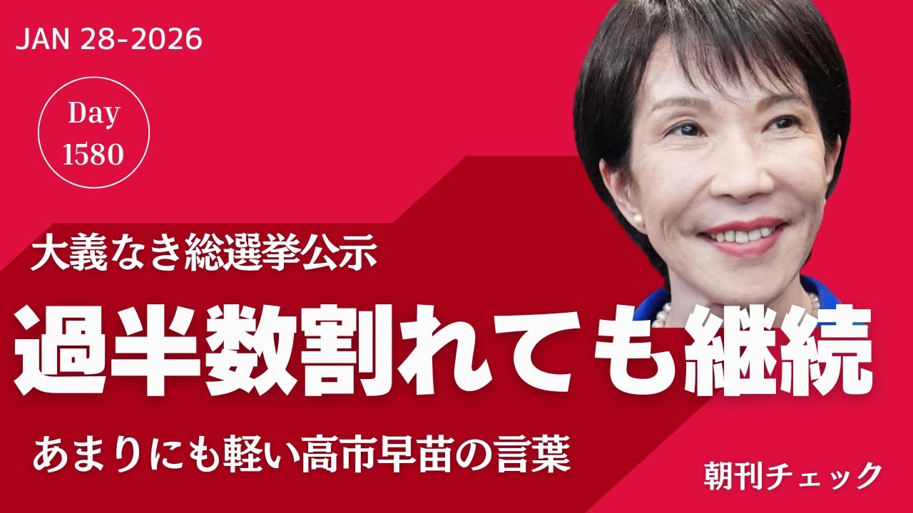 過半数割っても総理を続ける　コロコロ言うことが変わる高市早苗／なすすべもなく亡くなった竹内県議　神戸新聞連載／立花孝志 丸尾県議名誉毀損訴訟きょう判決