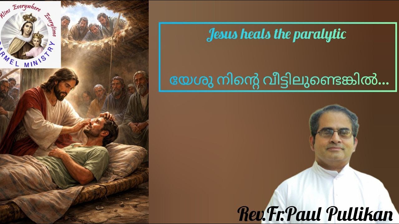 Jesus heals the paralytic ! യേശു നിൻ്റെ വീട്ടിലുണ്ടെങ്കിൽ! |  Carmel Ministry Sunday Reflection