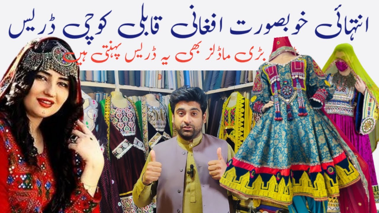 Afgani Dress Price In Pakistan | Afghani Dress For Ladies | Afghani Cloth Lover |Qabli Dress|
