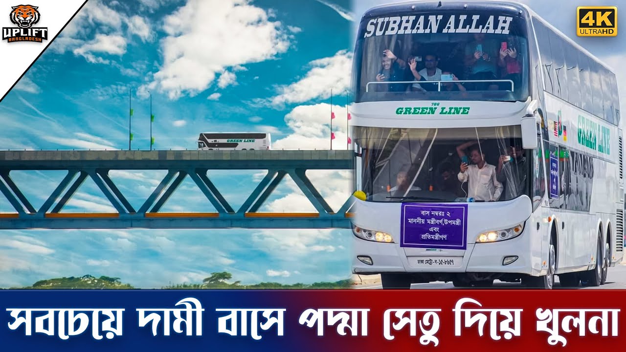 সবচেয়ে লাক্সারিয়াস বাসে পদ্মা সেতু দিয়ে ঢাকা থেকে খুলনা ভ্রমণের অভিজ্ঞতা | Dhaka to Khulna | 4K