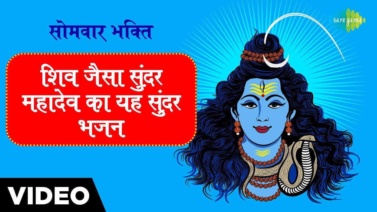 सोमवार भक्ति : शिव तांडव स्तोत्र |जटा टवी गलज्जलप्रवाह | SHIVA | VIDEO SONG