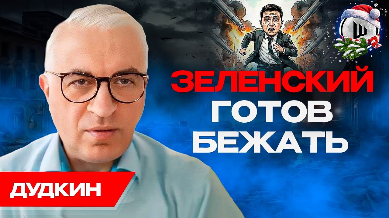 🪖Киев БУДУТ брать! Это ДЕЛО ЧЕСТИ! Дудкин. Мир через РАЗВАЛ УКРАИНЫ.