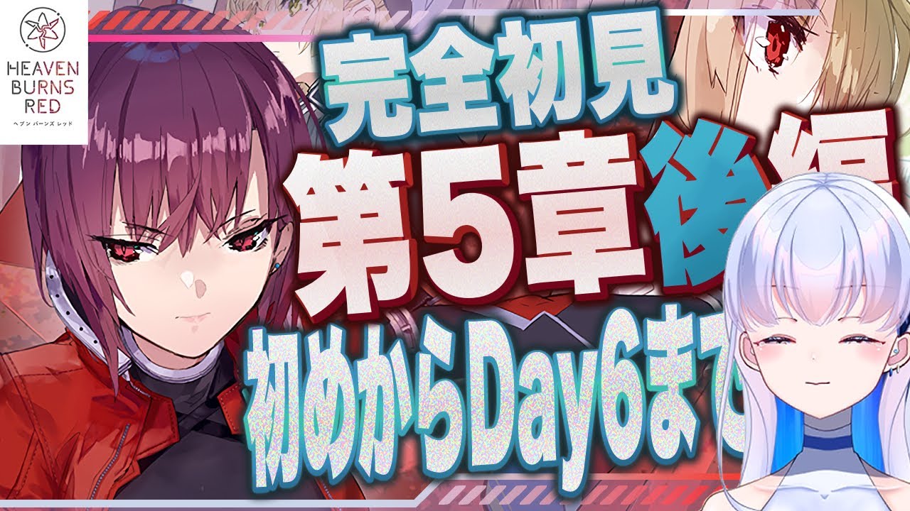 【ヘブバン】