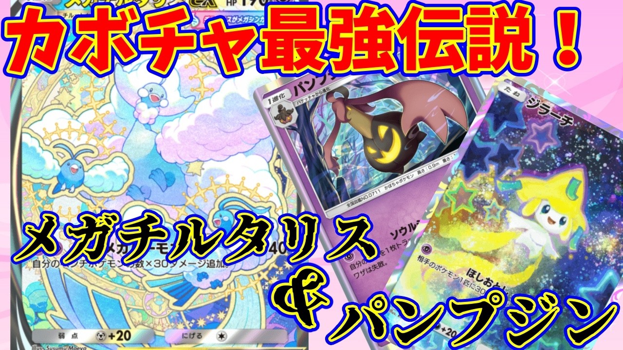 【ポケポケ】最速カボチャが強すぎる！？前でしっかり闘えるチルタリスが強すぎる『パンプジン・メガチルタリス』#ポケポケ #チルタリス