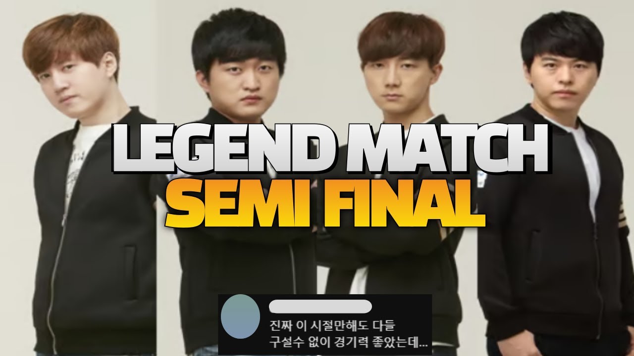 스타 명경기-택뱅리쌍 레전드매치 4강전 이제동 vs 송병구, 이영호 vs 김택용