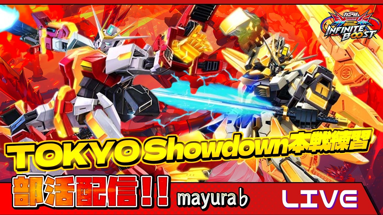なのはとTOKYO Showdown前に朝部活するよーーーーーー！！！【まゆら】【EXVSIB】【イニブ】【イニブ配信】
