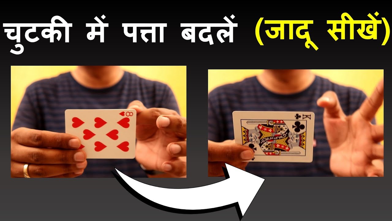SNAP Colour Change Magic Trick Revealed | Card Tricks | Learn Magic Hindi