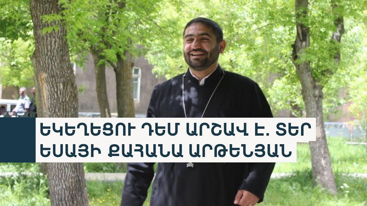 Ձերբակալվել է Սաղմոսավանքի հոգևոր հովիվ Տեր Փառեն քահանա Առաքելյանը