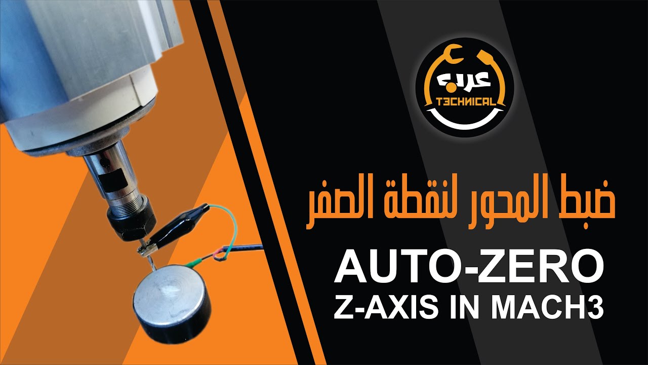 ضبط المحور لنقطة الصفر Setup a Touch Plate to Auto-Zero Z-Axis in Mach3