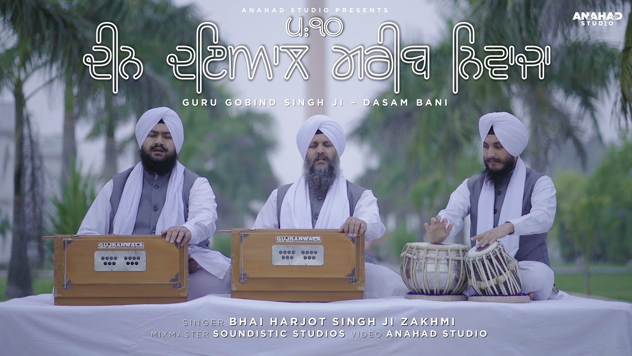 Deen Dayal Garib Nivaja | Bhai Harjot Singh Ji Zakhmi (Official Video)