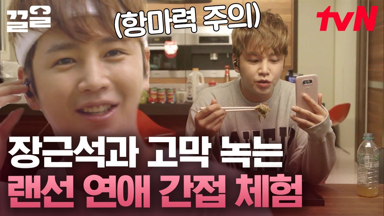 달달함이 뚝뚝❤ 운동부터 라면 레시피까지 알려주는 다정한 장근석 | 내귀에캔디